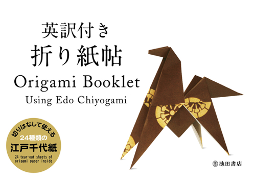 Paperback Origami Booklet: Using EDO Chiyogami Book