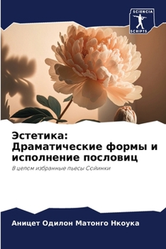 Paperback Эстетика: Драматические [Russian] Book