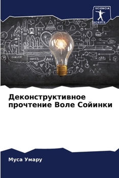 Paperback Деконструктивное прочт&# [Russian] Book