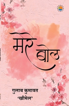 Paperback Mere bol [Hindi] Book