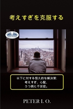 Paperback 考えすぎの克服 [Japanese] Book