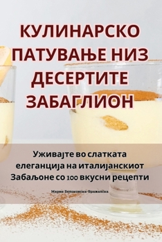 Paperback КУЛИНАРСКО ПАТУВАЊЕ НИЗ [Macedonian] Book