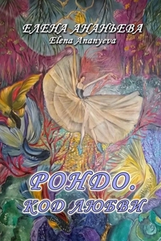 Paperback Rondo. Kod lyubvi [Russian] Book