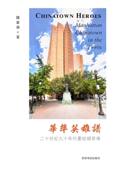 Paperback 华埠英雄谱: 二十世纪九十年代曼哈顿华埠 [Undetermined] Book