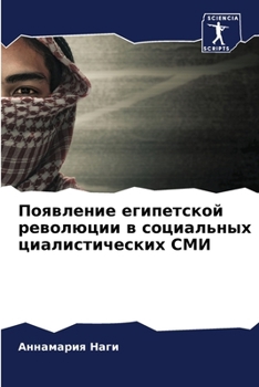 Paperback Появление египетской ре& [Russian] Book