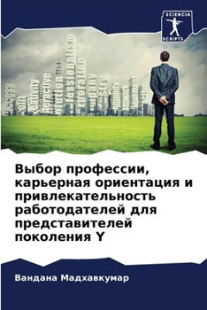 Paperback &#1042;&#1099;&#1073;&#1086;&#1088; &#1087;&#1088;&#1086;&#1092;&#1077;&#1089;&#1089;&#1080;&#1080;, &#1082;&#1072;&#1088;&#1100;&#1077;&#1088;&#1085; [Russian] Book