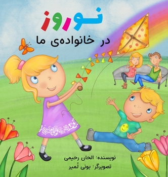 Hardcover Naw-Rúz in My Family (Persian Version) [Persian] [Large Print] Book