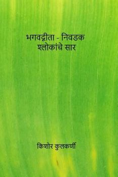 Paperback Marathi Insight Into Selected Verse of Geeta [Marathi] Book