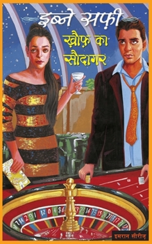 Paperback Iben Safi - Imran Series- Khauf Ka Book