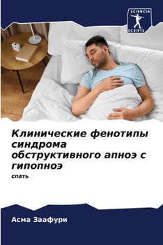 Paperback Клинические фенотипы си& [Russian] Book