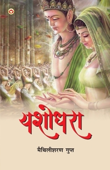 Paperback Yashodhara (यशोधरा) [Hindi] Book