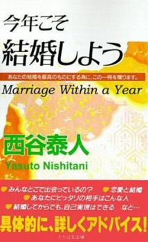 Paperback Marriage Within a Year [Japanese] Book