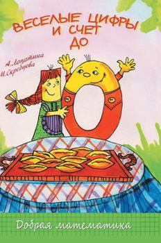 Hardcover Funny figures and the score to 10 [Russian] Book