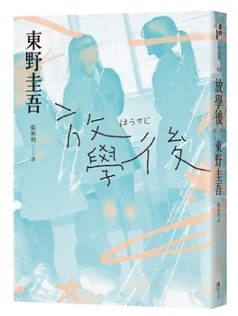 Paperback After School [Chinese] Book