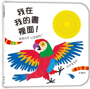 I'm Inside My Book! Guess What Animal This Is? (Chinese Edition)