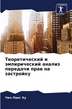 Paperback Теоретический и эмпирич& [Russian] Book