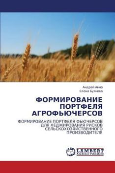 Paperback FORMIROVANIE PORTFELYa AGROF'YuChERSOV [Russian] Book