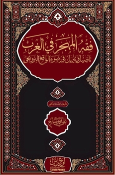 ??? ?????? ?? ?????? ... al-Narwiji (Arabic Edition)