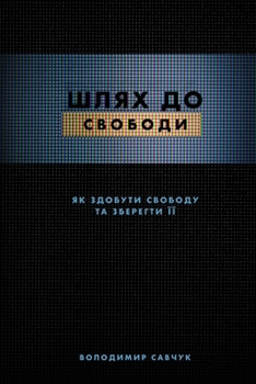 Break Free (Ukrainian edition)