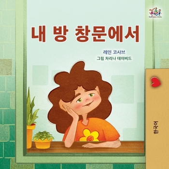 From My Window (Korean Kids Book) (Korean Bedtime Collection) (Korean Edition)
