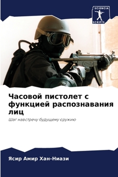 Paperback Часовой пистолет с функц [Russian] Book