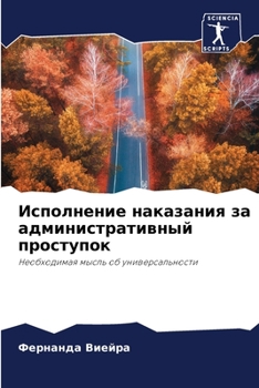 Paperback Исполнение наказания за [Russian] Book