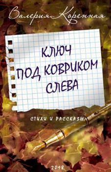 Paperback Klyuch Pod Kovrikom Sleva [Russian] Book