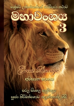 Paperback Mahavanshaya Last Part [Sinhala; Sinhalese] Book