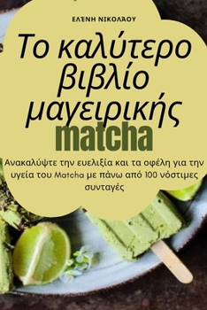 Paperback &#932;&#959; &#954;&#945;&#955;&#973;&#964;&#949;&#961;&#959; &#946;&#953;&#946;&#955;&#943;&#959; &#956;&#945;&#947;&#949;&#953;&#961;&#953;&#954;&#9 [Greek] Book