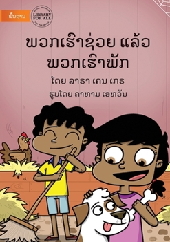 Paperback We Help Then We Rest - ພວກເຮົາຊ່ວຍ ແລ້ວ ພວກ [Lao] Book