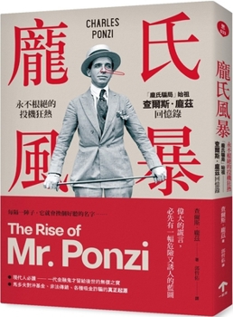 Paperback The Rise of Mr. Ponzi [Chinese] Book