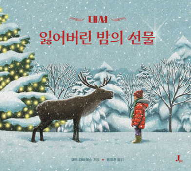 Hardcover Dasher Can't Wait for Christmas [Korean] Book