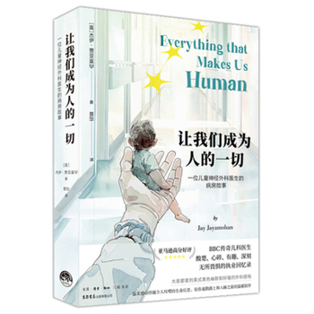 Paperback Everything That Makes Us Human [Chinese] Book