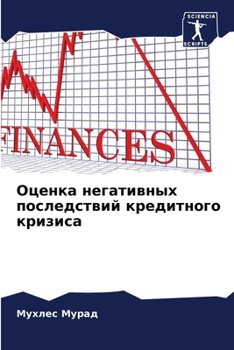 Paperback Оценка негативных после& [Russian] Book