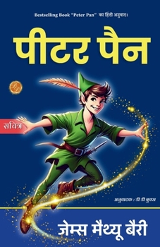 Peter Pan in Hindi (Hindi Edition)