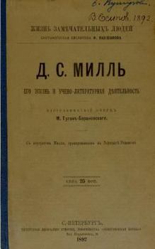 js mill ego zhizn' i ucheno-literaturnaia deiatel'nost': john stuart mill . his life and his literary activity.