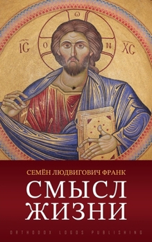 Paperback &#1057;&#1084;&#1099;&#1089;&#1083; &#1078;&#1080;&#1079;&#1085;&#1080; [Russian] Book