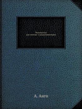 Paperback Математика для электро- и [Russian] Book