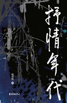 Paperback The Lyrical Years/抒情年代 [Chinese] Book