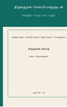 ???????????: ??????????????? - ?????? 2: Porutpaal - Paguthi 1 (Tamil Edition)