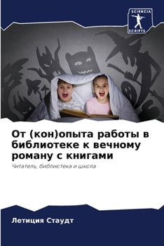 Paperback От (кон)опыта работы в биб
 [Russian] Book