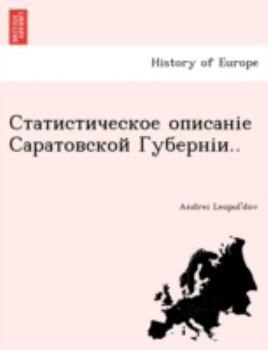 Paperback Статистическое описані&# [Ukrainian] Book