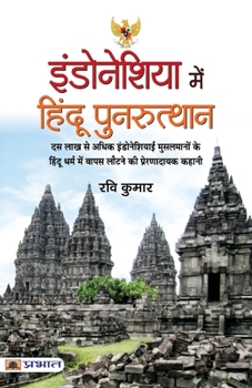 Paperback Indonesia Mein Hindu Punarutthan [Hindi] Book