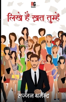 Paperback Likhe Hain Khat Tumhein [Hindi] Book