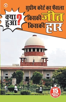 Paperback Supreme Court Ka Faisla: Kiski Jeet, Kiski Har? [Hindi] Book