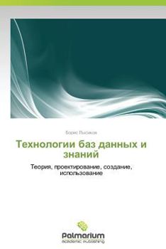 Paperback Tekhnologii baz dannykh i znaniy [Russian] Book