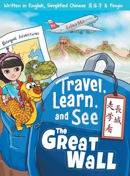 Hardcover Travel, Learn, and See the Great Wall &#36208;&#23416;&#30475;&#38263;&#22478;: Adventures in Mandarin Immersion (Bilingual English, Chinese with Piny Book