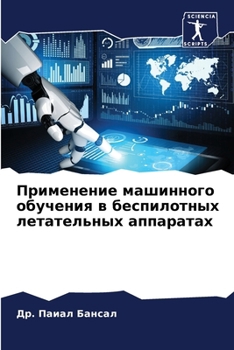 Paperback Применение машинного об& [Russian] Book