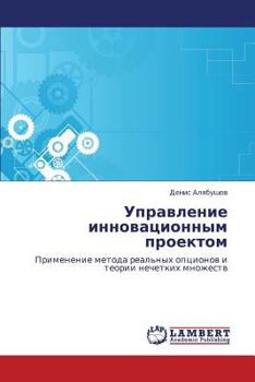 Paperback Upravlenie Innovatsionnym Proektom [Russian] Book