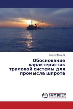 Paperback Obosnovanie Kharakteristik Tralovoy Sistemy Dlya Promysla Shprota [Russian] Book